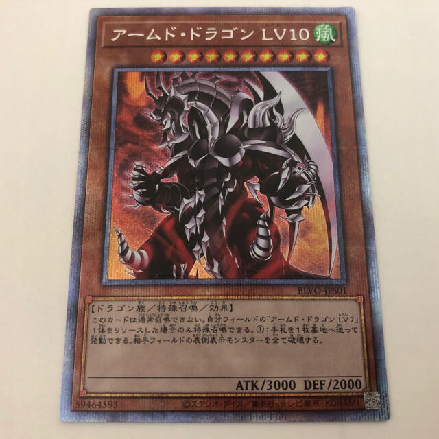 遊戯王 ブレイジングボルテックス アームドドラゴン LV10 プリズマ