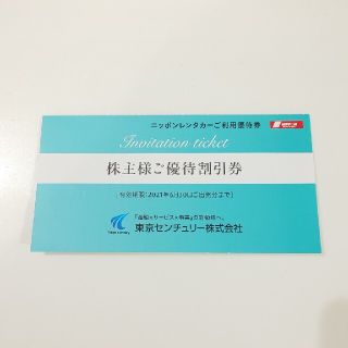 ニッポンレンタカー 株主優待券3000円分(その他)