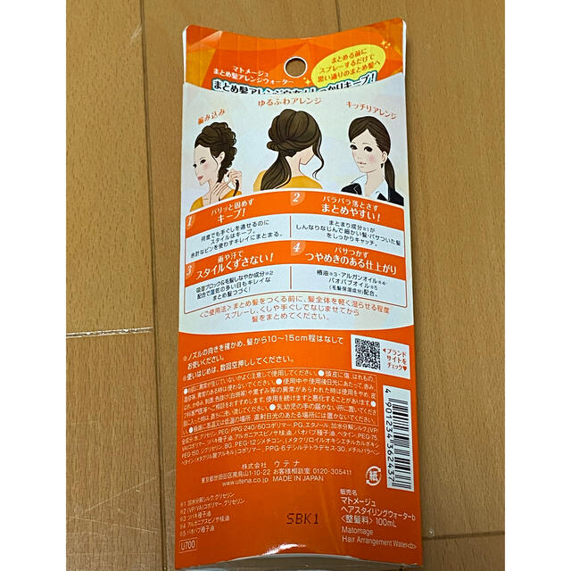 マトメージュ まとめ髪ウォーター(100ml) コスメ/美容のヘアケア/スタイリング(その他)の商品写真