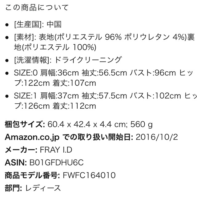 FRAY I.D(フレイアイディー)のFRAY I.D  ノーカラーフレアロングコート エンタメ/ホビーの雑誌(ファッション)の商品写真