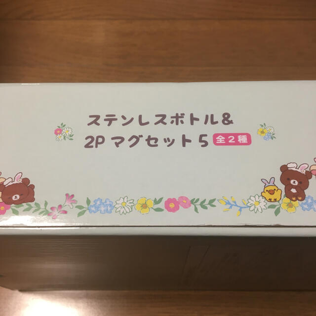 サンエックス(サンエックス)のリラックマ ステンレスボトル＆マグカップ インテリア/住まい/日用品のキッチン/食器(弁当用品)の商品写真