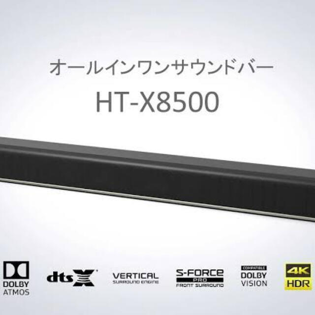 SONY(ソニー)のHT-X8500 スマホ/家電/カメラのオーディオ機器(スピーカー)の商品写真