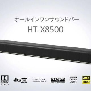 ソニー(SONY)のHT-X8500(スピーカー)