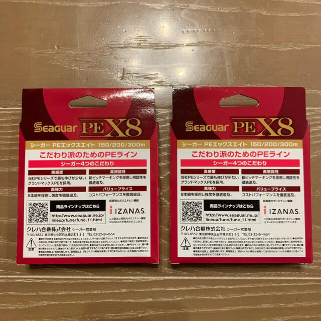 【2個セット】Seaguar PE X8 【新品未開封】1号×150m スポーツ/アウトドアのフィッシング(釣り糸/ライン)の商品写真