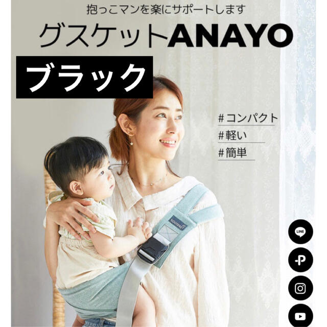 【SOLDOUT続出】グスケット★ANAYO2【ブラック】