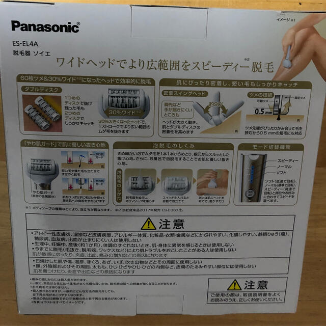 Panasonic(パナソニック)のパナソニック ES-EL4A-N ソイエ 脱毛器 スマホ/家電/カメラの美容/健康(レディースシェーバー)の商品写真