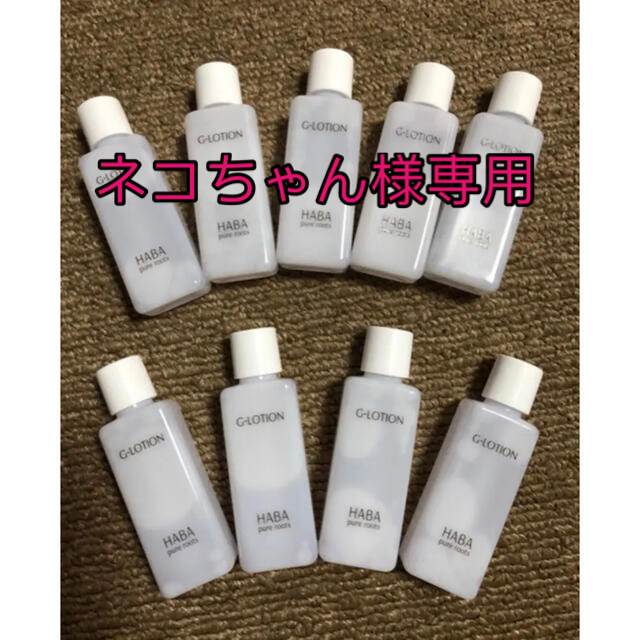 HABA(ハーバー)のHABA ハーバーアイセラム10g＊2＋Gローション（化粧水) 20ml✖️9本 コスメ/美容のスキンケア/基礎化粧品(化粧水/ローション)の商品写真