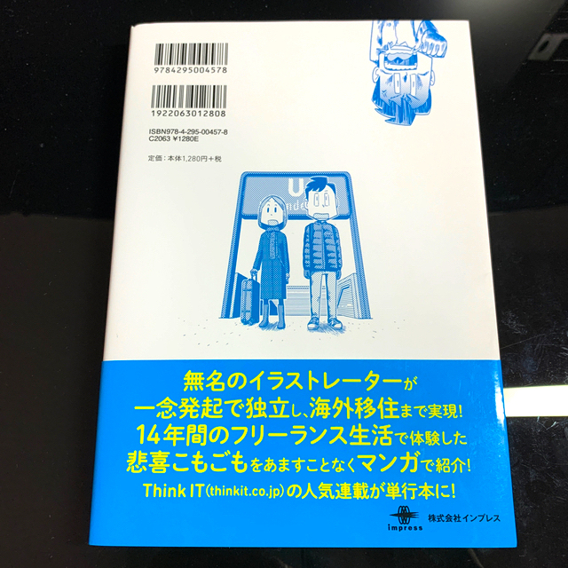 フリーランスで行こう！ 会社に頼らない、新しい「働き方」 エンタメ/ホビーの本(ビジネス/経済)の商品写真