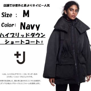 ユニクロ(UNIQLO)のUNIQLO +J ジルサンダー　ハイブリッドダウンショートコート(ダウンコート)