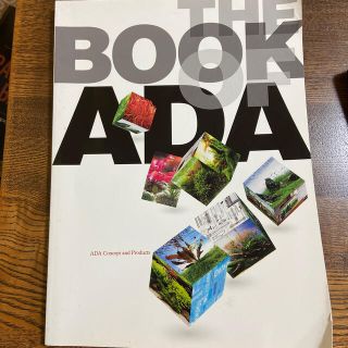 アクアデザインアマノ(Aqua Design Amano)のTHE BOOK ADA(趣味/スポーツ/実用)