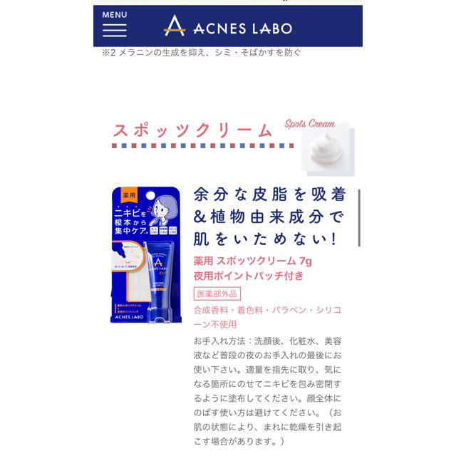 Acnes Labo(アクネスラボ)のニキビクリーム コスメ/美容のスキンケア/基礎化粧品(フェイスクリーム)の商品写真