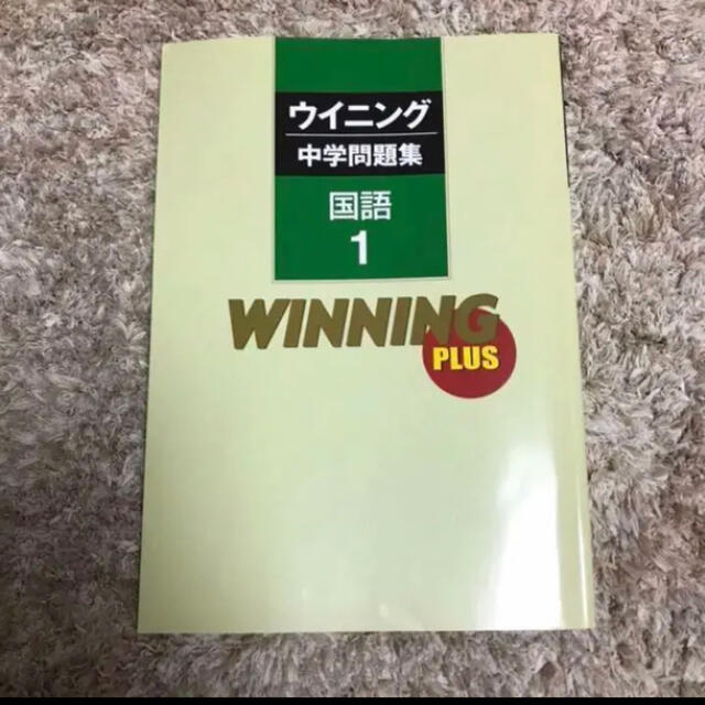 早稲田アカデミー ウィニング ウイニング 中学問題集 国語 中学1年生の通販 By Art Store ラクマ 早稲田アカデミー ウィニング ウイニング 中学問題集 国語 中学1年生の通販 By Art Store ラクマ