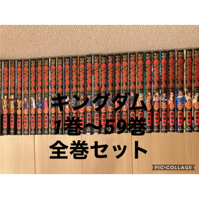 キングダム　１巻〜59巻