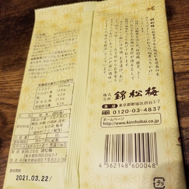 錦松梅 食品/飲料/酒の食品(その他)の商品写真