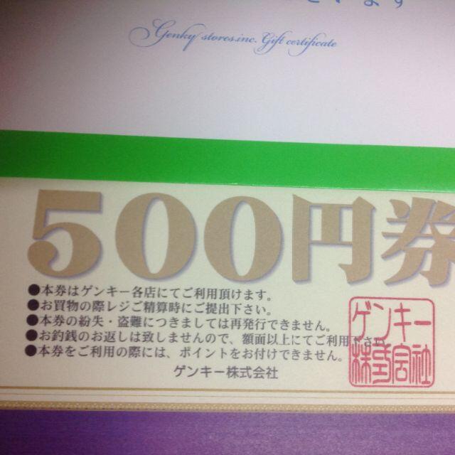 ゲンキー　GENKY　株主優待　8000円分