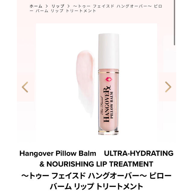 Toofaced トゥーフェイスド リップ下地