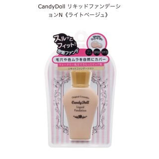 キャンディドール(Candy Doll)のキャンディードール (ファンデーション)