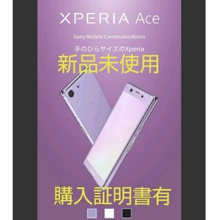 ソニー(SONY)のXperia Ace パープル SONY ソニー 紫 むらさき(スマートフォン本体)
