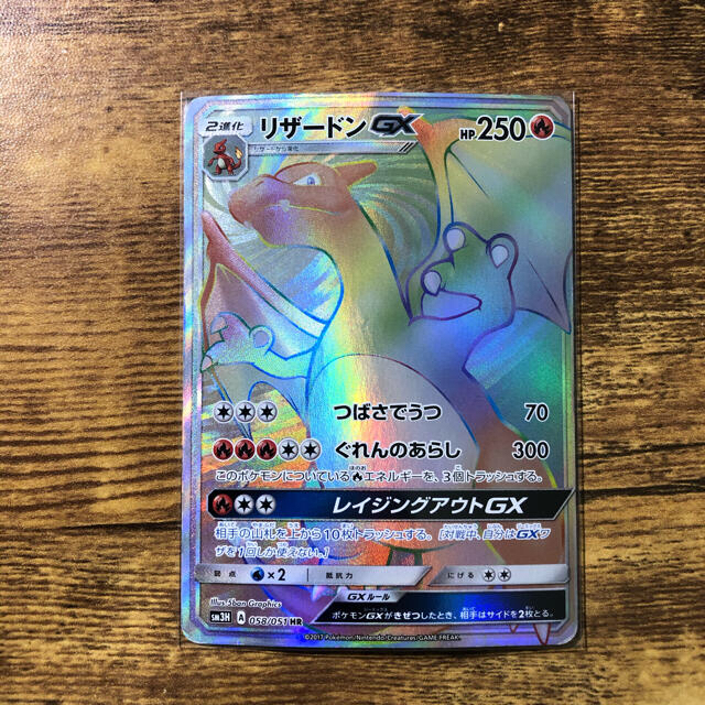 通販安い アルマジロ2世様専用 ポケモンカード ポケカ リザードンGX HR