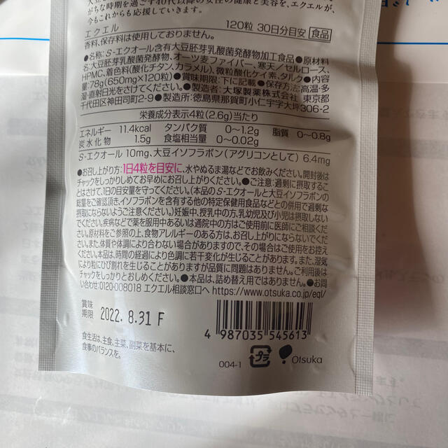 大塚製薬(オオツカセイヤク)のエクエルパウチ 3袋 食品/飲料/酒の健康食品(その他)の商品写真