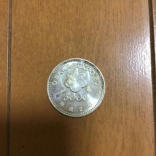 大阪エクスポ　記念　5000円硬貨(貨幣)