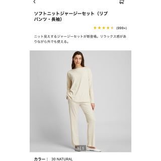 ユニクロ(UNIQLO)のUNIQLO ソフトニットジャージーセット(ルームウェア)