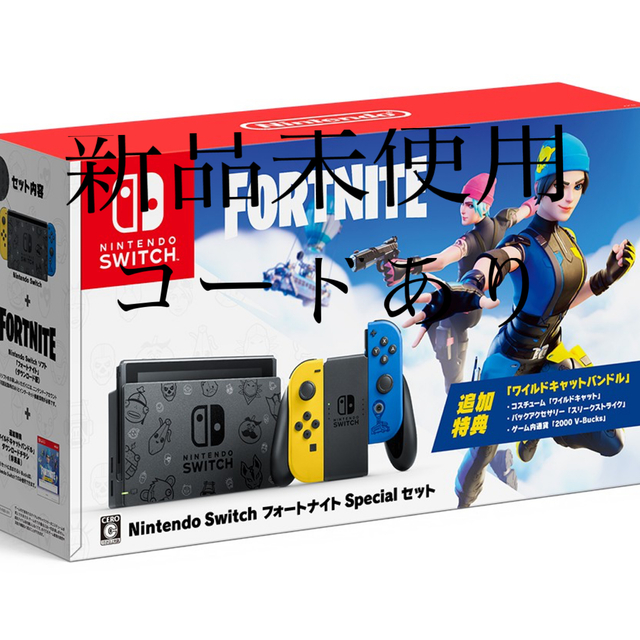 NintendoSwitchフォートナイトSpecial セット新品 ×2