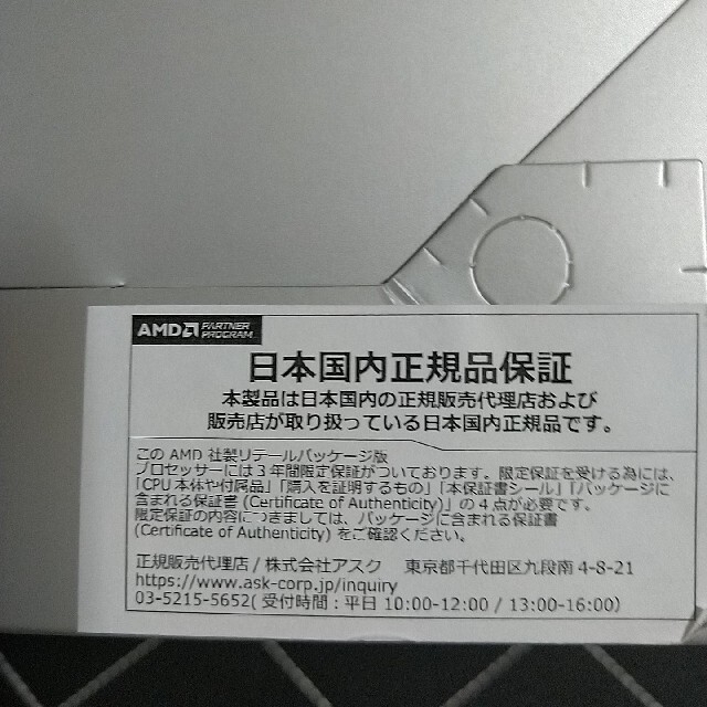 AMD Ryzen 9 5950X 新品未開封