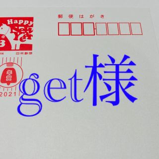 get様　7、18、M各5枚　23番10枚　文章変更　差出人あり(その他)