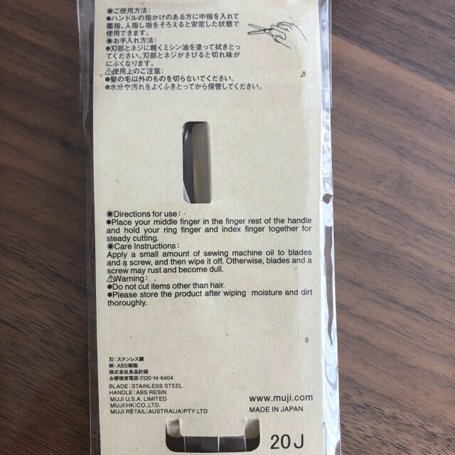 MUJI (無印良品)(ムジルシリョウヒン)の無印良品　髪用カットはさみ キッズ/ベビー/マタニティの洗浄/衛生用品(散髪バサミ)の商品写真