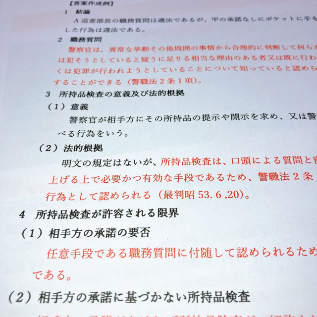 警察行政法 平成24年 巡査部長 昇任試験 過去問対策オリジナル問題集 愛知県警の通販 By 愛知県警 大阪府警 警察官 昇任試験 過去問 販売中 ここでしか手に入らない ラクマ