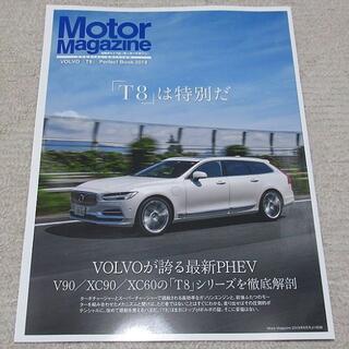 ボルボ(Volvo)の※E46様専用　■冊子■ボルボ　Motor Magazine　再編冊子3冊セット(カタログ/マニュアル)