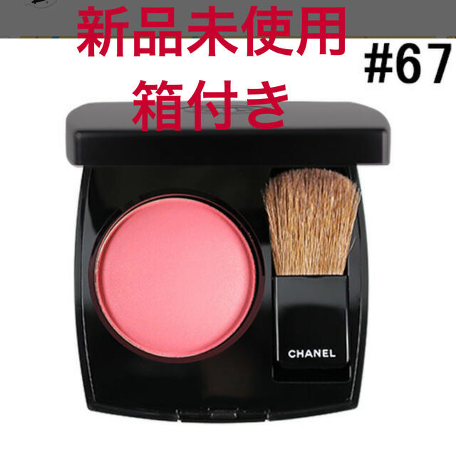 CHANEL(シャネル)のCHANEL チーク 67 コスメ/美容のベースメイク/化粧品(チーク)の商品写真