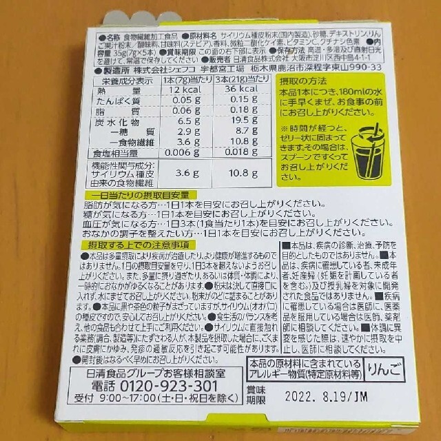 日清食品(ニッシンショクヒン)のトリプルバリア 青りんご味 5本入  日清 新品 食品/飲料/酒の健康食品(その他)の商品写真