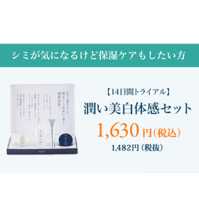 KOSE(コーセー)の米肌　美白【14日間トライアル】 潤い美白体感セット コスメ/美容のキット/セット(サンプル/トライアルキット)の商品写真