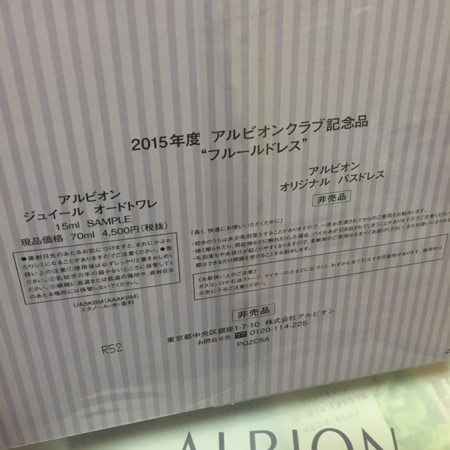 ALBION(アルビオン)の2015年度 ALBION記念品 その他のその他(その他)の商品写真