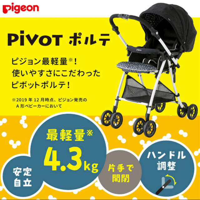 Pigeon(ピジョン)のピジョンピボットポルテ ベビーカー キッズ/ベビー/マタニティの外出/移動用品(ベビーカー/バギー)の商品写真