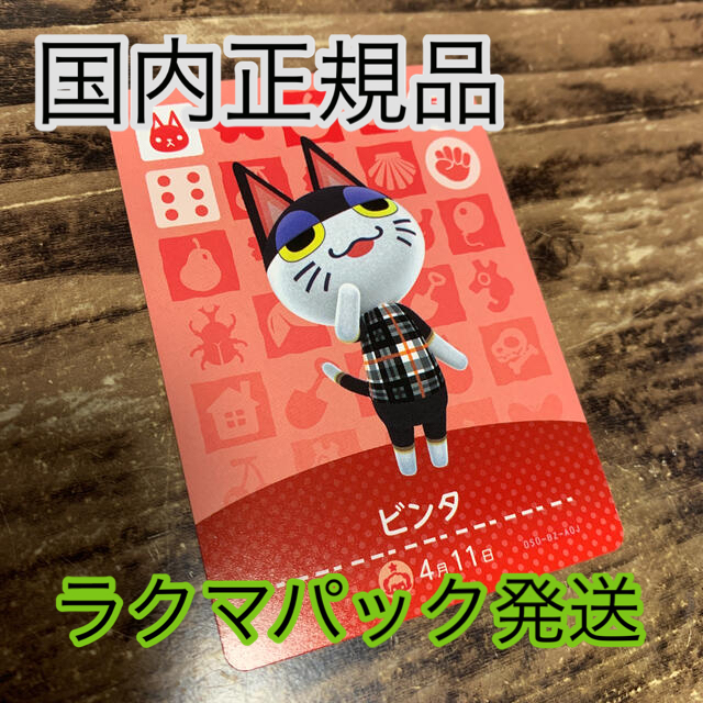Nintendo Switch - あつ森 ビンタ amiiboカードの通販 by Nintendo Switch - あつ森 ビンタ amiiboカードの通販 by