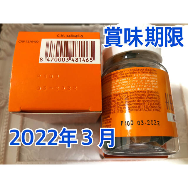 【飲む日焼け止め】ヘリオケアウルトラD  ２箱【正規品】 コスメ/美容のボディケア(日焼け止め/サンオイル)の商品写真