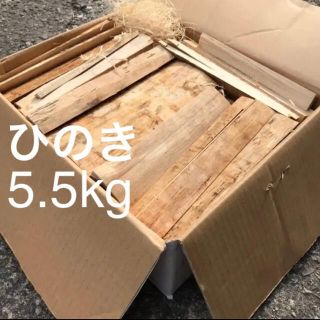 【約5.5Kg 】焚き火にオススメ　国産ヒノキの薪(その他)