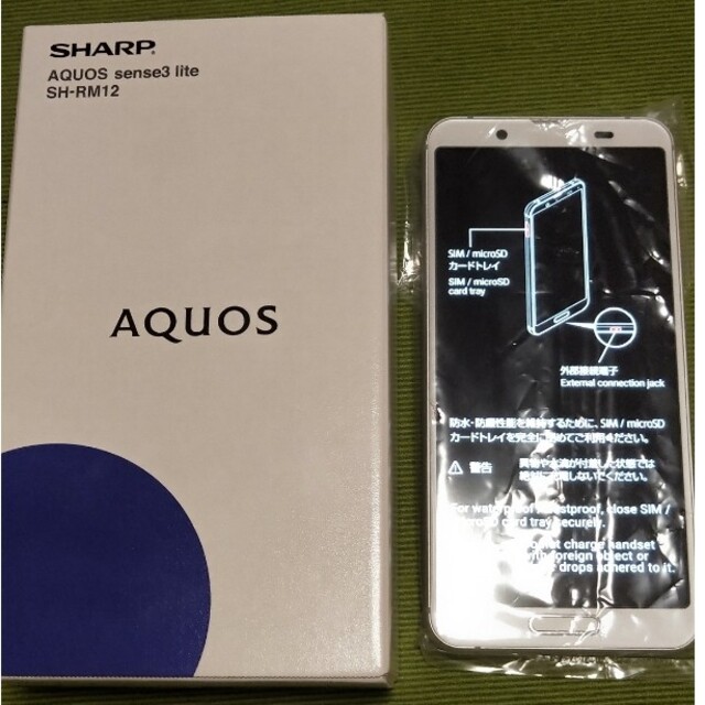 【新品】AQUOS sense3 lite シルバーホワイト SIMフリーnanoSIM付属品