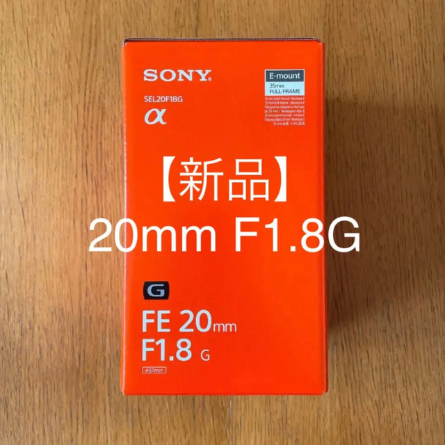 新入荷 SONY - 【新品】SONY FE 20mm F1.8 G SEL20F18G レンズ(単焦点)