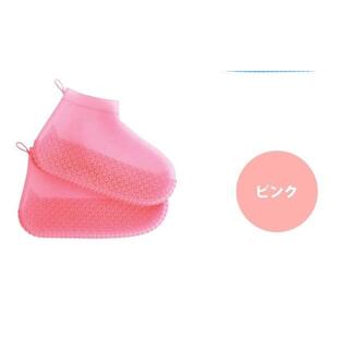 ☆P&D☆様確認用　シューズカバー ピンク S レイン レディース メンズ(レインブーツ/長靴)