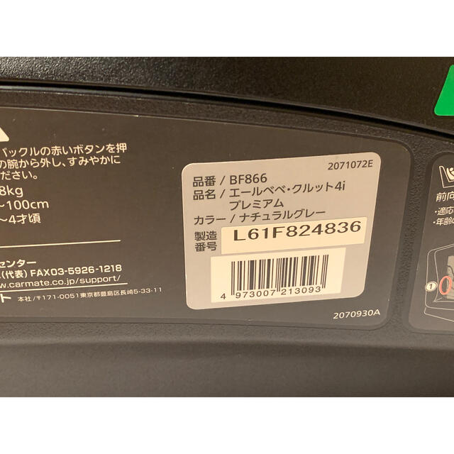 美品　エールベベ　クルット4iプレミアム　ISOFIX  ナチュラルグレー キッズ/ベビー/マタニティの外出/移動用品(自動車用チャイルドシート本体)の商品写真