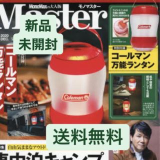 コールマン(Coleman)のモノマスター×Coleman ランタン 新品未使用未開封(その他)