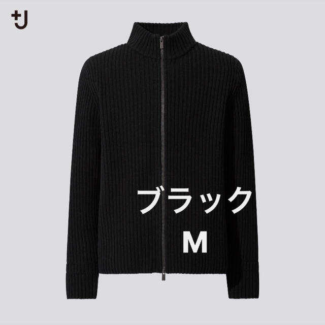 希少 ブラックM Uniqlo +J ミドルゲージリブフルジップセーター　黒