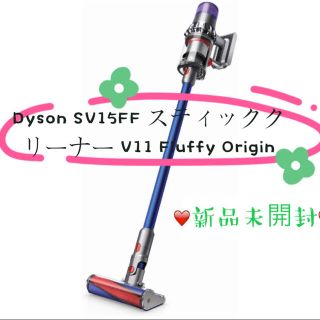 ダイソン(Dyson)の【新品】Dyson SV15FF V11 Fluffy Origin 掃除機(掃除機)