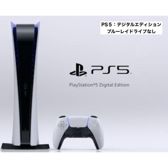 PlayStation5 デジタルエディション CFI-1000B01