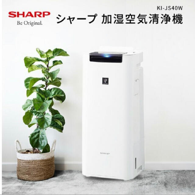 SHARP(シャープ)のシャープ SHARP 加湿空気清浄機 KI-JS40W スマホ/家電/カメラの生活家電(加湿器/除湿機)の商品写真