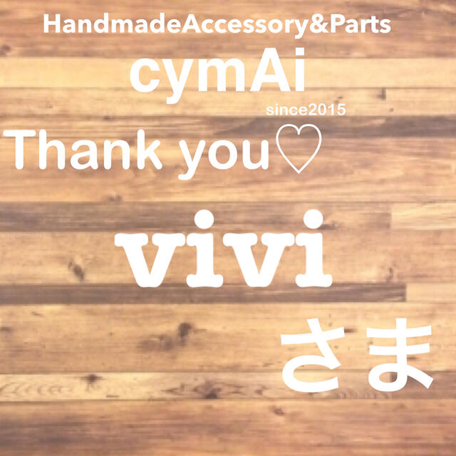 パーツアソート ViViちゃん ハンドメイドの素材/材料(各種パーツ)の商品写真